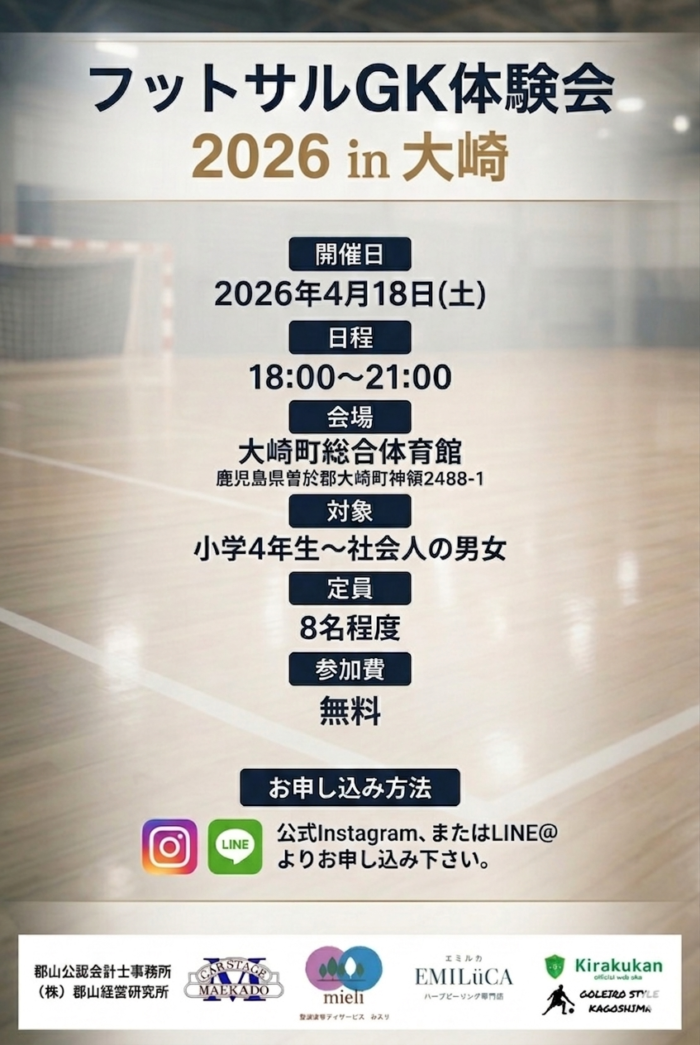 フットサルGK体験会